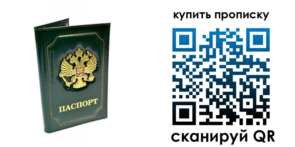 прописка паспорт в Соль-Илецке